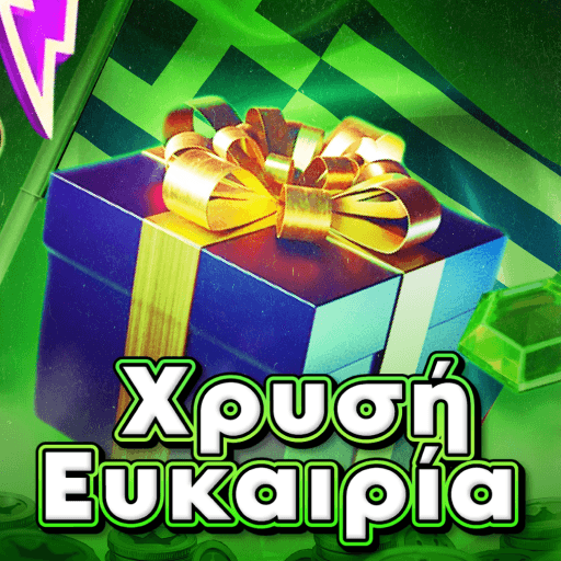 Χρυσή Ευκαιρία